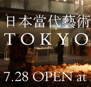 台湾で7/28～9/30まで開催される「TOKYO Illusion 日本當代藝術展」に展示中！